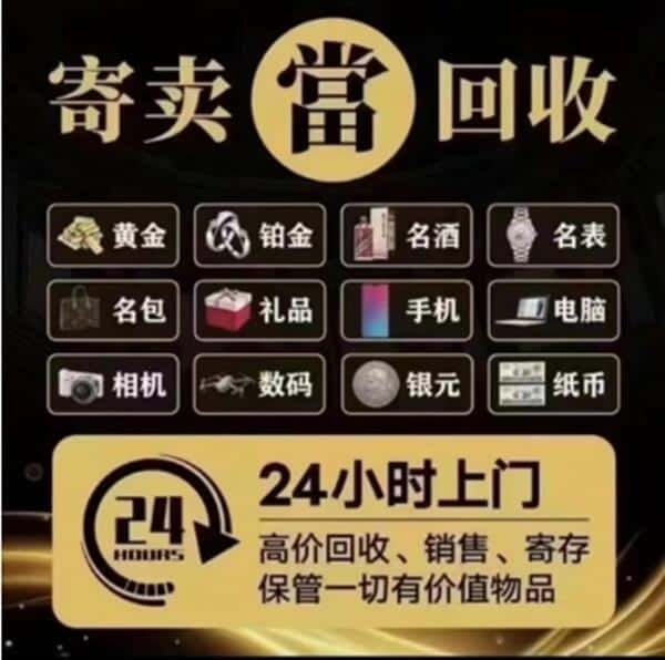 赤峰市林西奢侈品回收店
