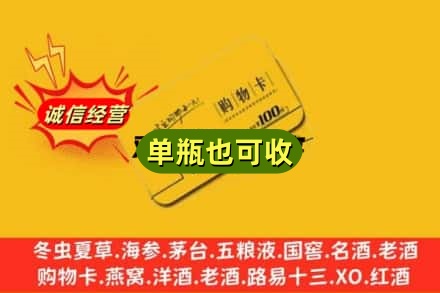 赤峰市林西回收购物卡
