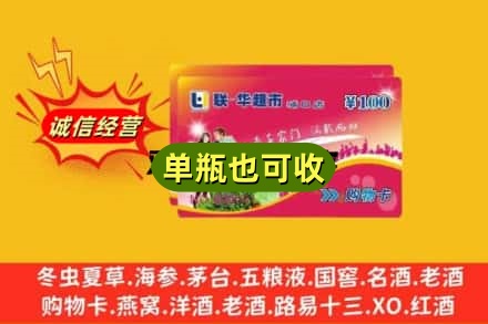 赤峰市林西回收超市卡