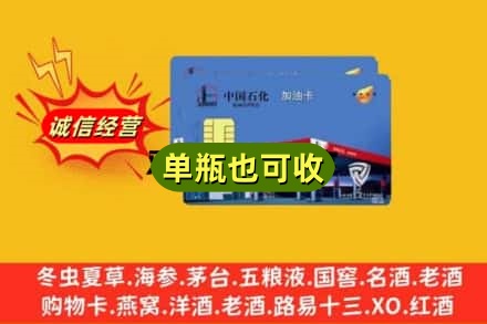 赤峰市林西回收加油卡